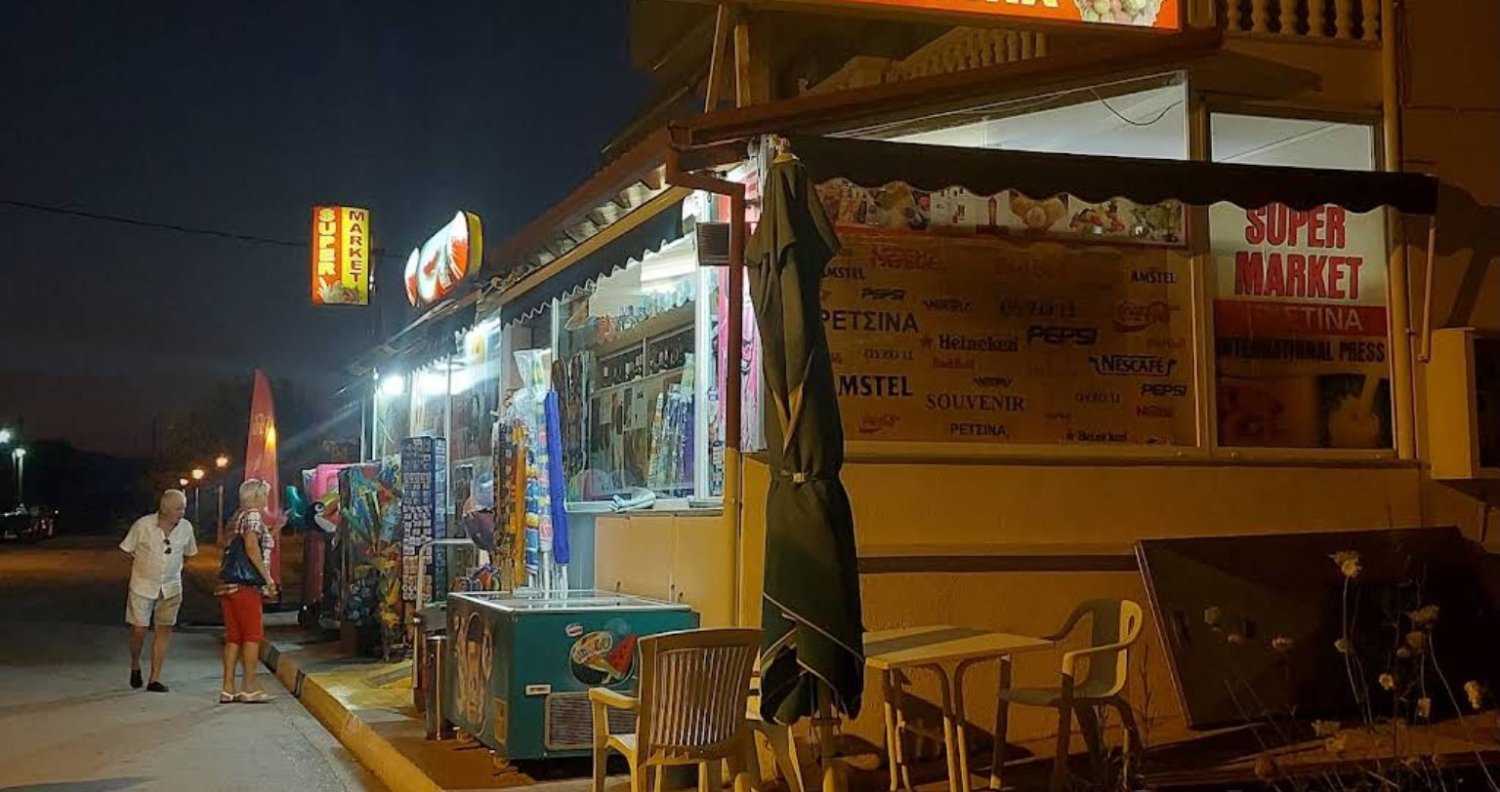 Super Market Χριστίνα